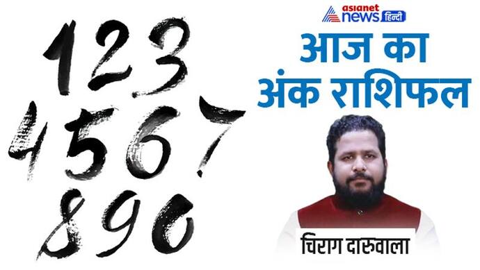 28 जुलाई 2022 अंक राशिफल: बदलाव के लिए तैयार रहें इन 3 अंक वाले लोग, इस अंक वालों को मिलेगी बुरी खबर