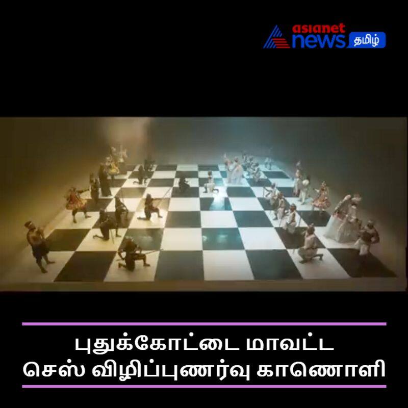 Chess awareness video that attracted the attention of the Chief Minister!