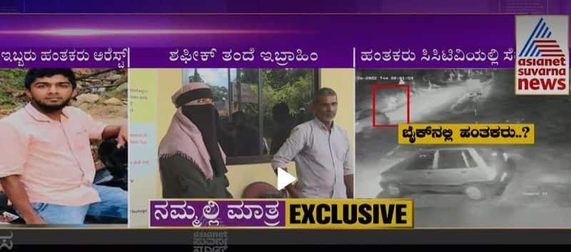 Arrested shafik Father Reacts On Praveen Nettaru Murder Case rbj