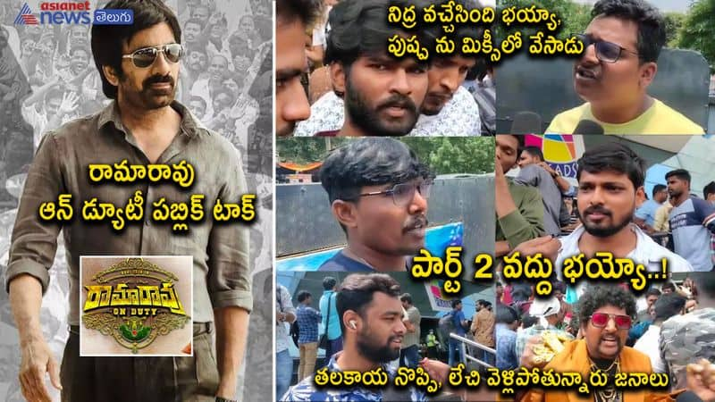 ramarao on duty movie public talk - a boring investigative