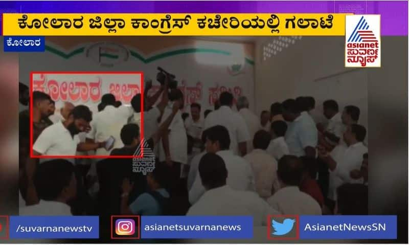 Fighting Between Congress Activists In Siddaramotsva Meeting at Kolar rbj