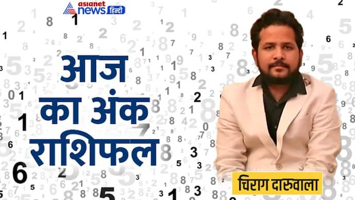 31 जुलाई 2022 अंक राशिफल: ये 3 अंक वाले बनाएंगे भविष्य की योजनाएं, इस अंक वाले अजनबियों पर भरोसा न करें