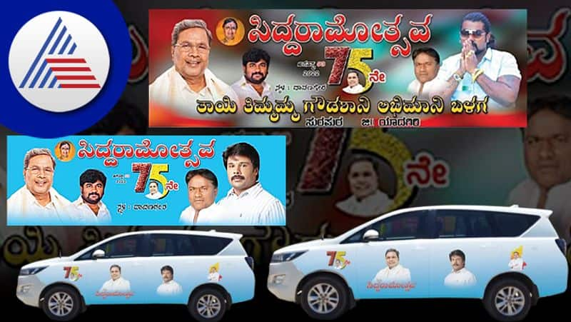 BJP MLA Raju Gowda Photo In Siddaramaiah Birthday Poster On Car rbj