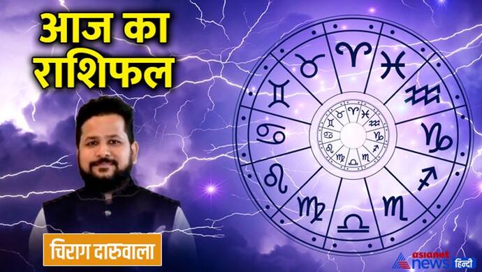 2 अगस्त 2022 का राशिफल: अंजान लोगों से बचकर रहें ये 3 राशि वाले, इन लोगों के प्रेम संबंध को मिल सकती है मंजूरी