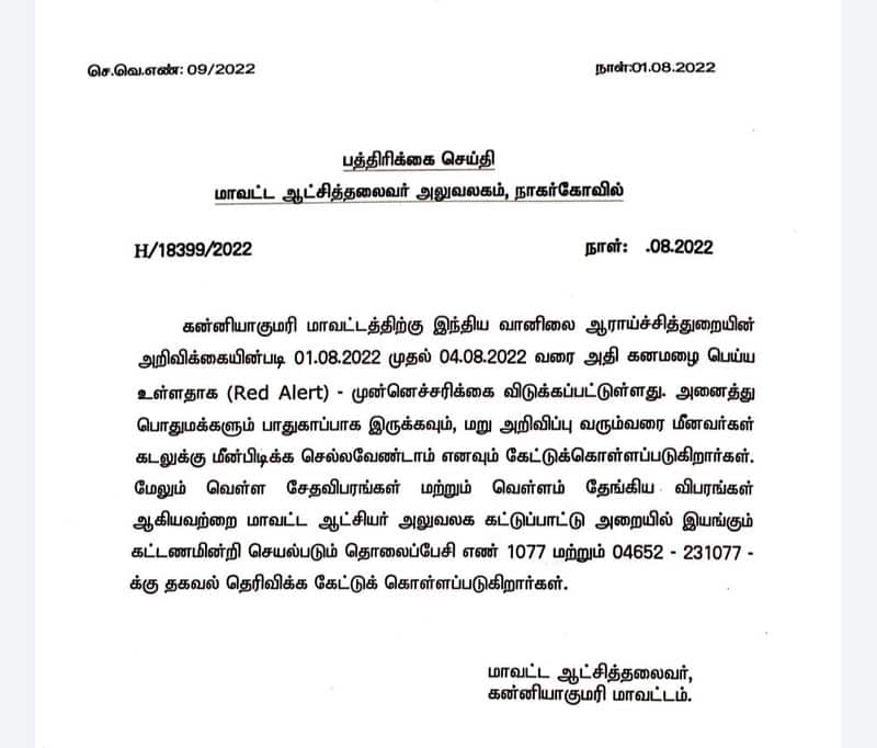 Heavy Rain... kanniyakumari Collector alert to public