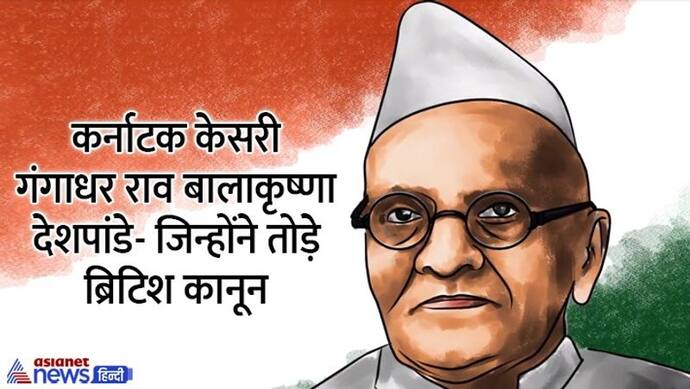 India@75: मिलिए कर्नाटक केसरी गंगाधर राव बालाकृष्णा देशपांडे से, जिन्होंने मैसूर में तोड़े अंग्रेजी कानून