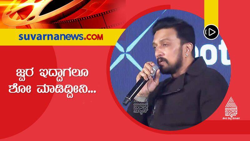 sudeep reveals difficult situation of bigg boss shooting sgk 