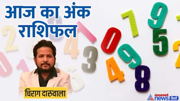 4 अगस्त 2022 अंक राशिफल: इन 2 अंक वालों के हाथ से निकल सकते हैं फायदे के सौदे, किसके साथ हो सकता है धोखा?