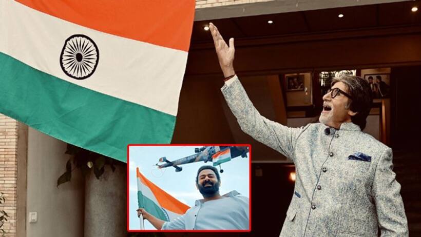 Har Ghar Tiranga Anthem में नजर आए अमिताभ बच्चन-प्रभास और ये स्टार्स, खिलाड़ियों का भी दिखा अलग अंदाज