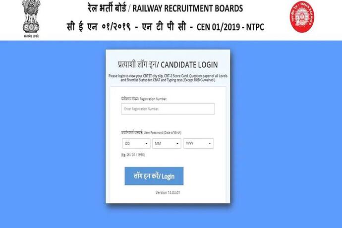 RRB NTPC Recruitment 2022 : जानिए किस शहर में होगा आपका टाइपिंग टेस्ट, आरआरबी ने जारी की एग्‍जाम सिटी स्लिप