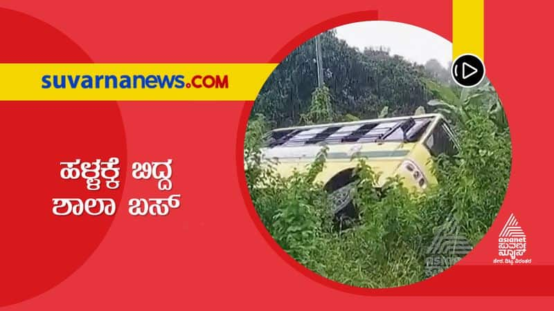 School Bus Falls into River in Ramanagar Kids Are Safe hls 