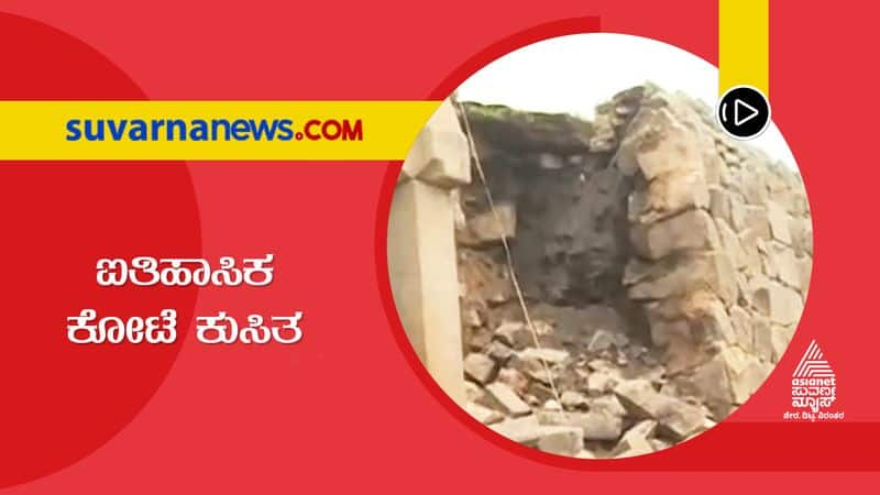 Hassan Shravanabelagola Fort Safety Wall Collapsed Due to Heavy Rain Panic Among Natives hls 