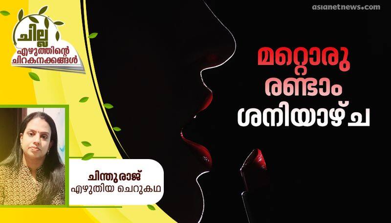 chilla malayalam short story by Chinthu Raj