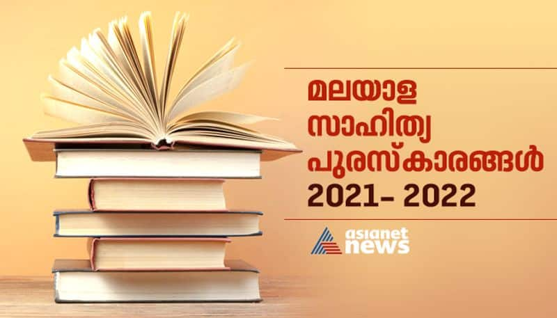 questions on literary awards in malayalam for psc exam