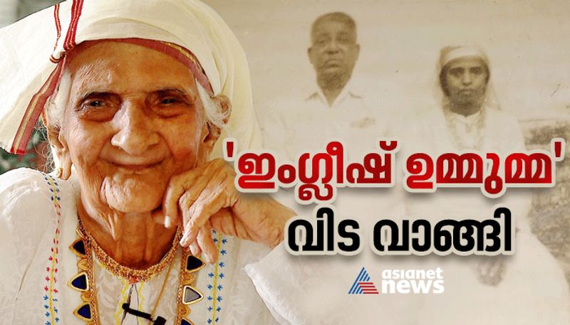 maliyekkal mariyumma life story