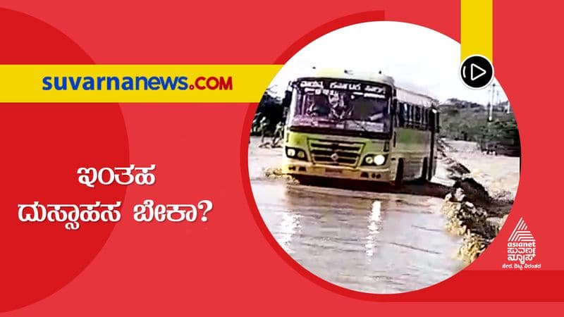 Bus Driver Drive the bus on the overcrowded bridge in Vijayapura hls 