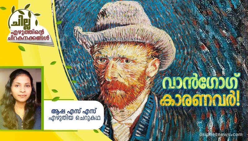 chilla malayalam short story by Asha SS