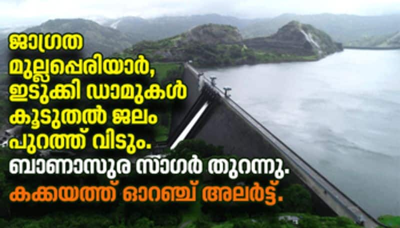 idukki Mullaperiyar Dam water level high More water will be released  