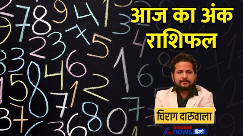 9 अगस्त 2022 अंक राशिफल: इन 2 अंक वालों की मिल सकती है गुड न्यूज, किसे लग सकती है चोट?