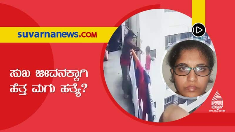 Is it Mother Killed Son in Bengaluru grg 