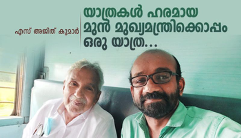 Oommen Chandy mla's Journey experience by S Ajith Kumar 