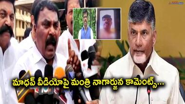 నీ కొడుకు సగం బట్టలతో అమ్మాయిలతో తిరితే లేనిది...: చంద్రబాబును నిలదీసిన మంత్రి నాగార్జున 