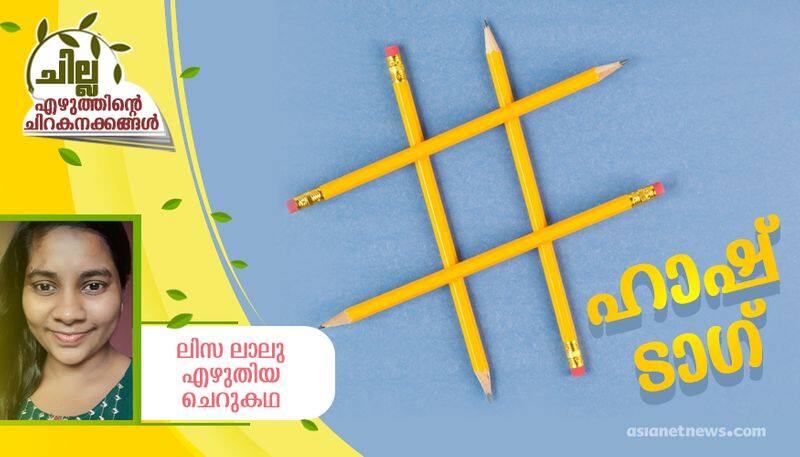 chilla malayalam short story by Lisa lalu