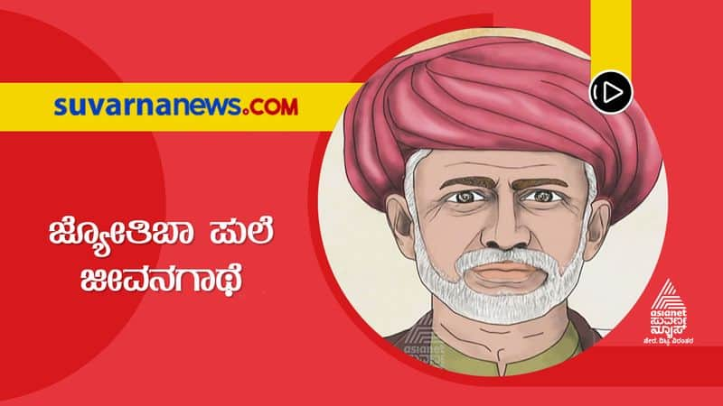 Remembering The Legendary Social Reformer  Jyotiba Phule hls 