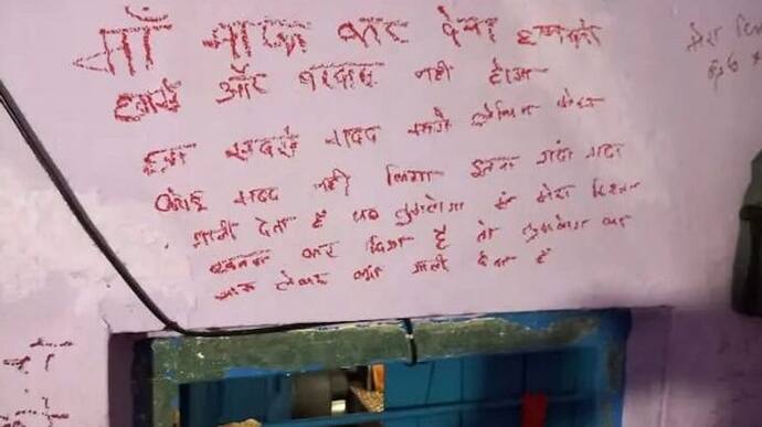 रक्षाबंधन से एक दिन पहले 2 बच्चों की मां ने किया सुसाइड, लिपिस्टिक से दीवार पर लिख गई अपनी कहानी