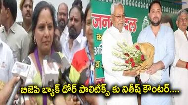 బిహార్ రాజకీయ పరిణామాలపై ఎమ్మెల్సీ కవిత ఆసక్తికర వ్యాఖ్యలు