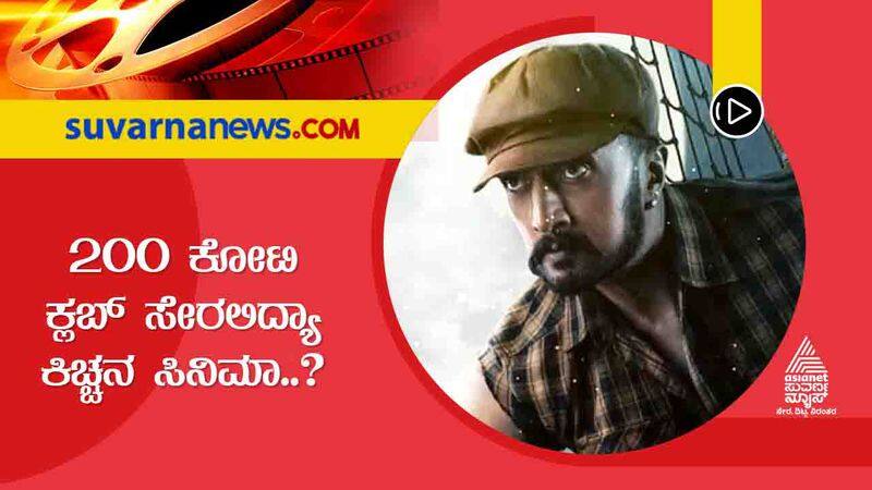 Actor Sudeep starrer Vikranth Rona target Rs 200 crore sgk