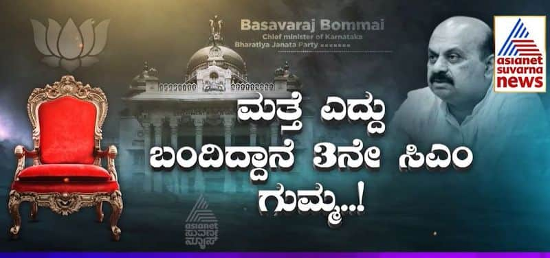 Karnataka CM Basavaraj Bommai Change Talks Fight between BJP And Congress  rbj