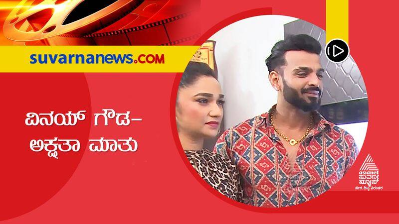 Star Suvarna Ismart jodi fame Vinay gowda talks about love marriage and career vcs 