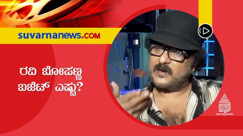 Ravichandran reveals about Ravi bopanna film budget vcs 