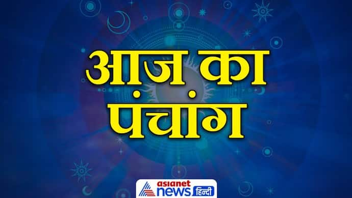 Aaj Ka Panchang 15 अगस्त 2022 का पंचांग: बहुला और संकष्टी चतुर्थी आज, जानिए शुभ योग और मुहूर्त