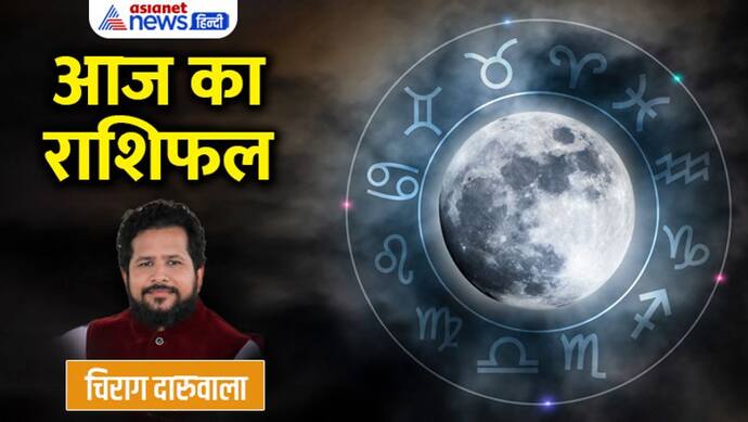 15 अगस्त 2022 का राशिफल: ये 3 राशि वाले दूसरों के मामलों में न दें दखल, किसे होगा इनवेस्टमेंट से नुकसान?