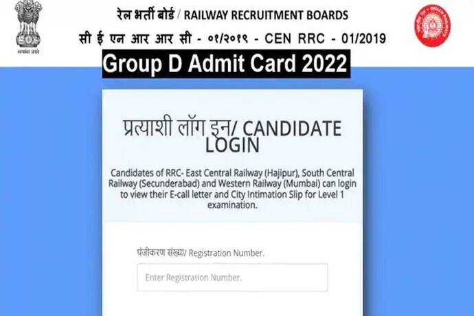 RRB Group D Admit Card 2022: जारी हुआ आरआरबी ग्रुप डी फेज-1 का एडमिट कार्ड, ऐसे करें डाउनलोड