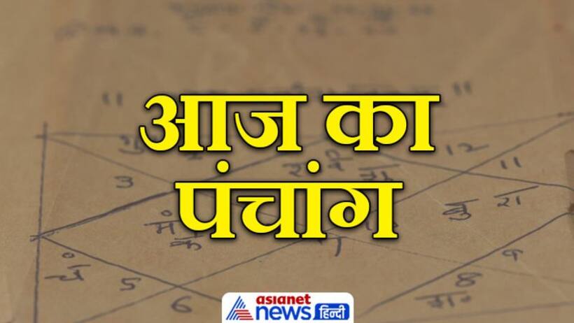 Aaj Ka Panchang 16 अगस्त 2022 का पंचांग: मंगलवार को रेवती नक्षत्र होने से बनेगा शुभ योग, जानें राहुकाल का समय