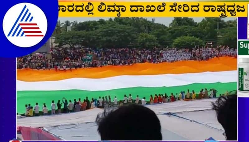 Kolar biggest flag added in limca book of records gow