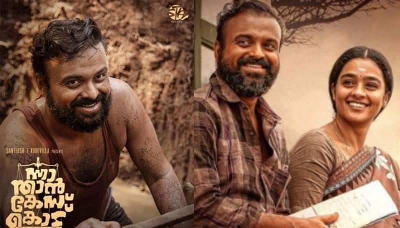 actor kunchacko boban movie Nna thaan case kodu cross 25 crore