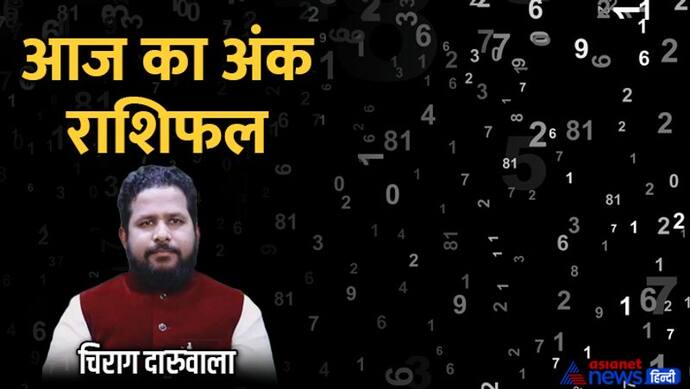 17 अगस्त 2022 अंक राशिफल: इन 3 अंकों वालों की प्लानिंग हो सकती है फेल, किसकी इनकम में होगा इजाफा?