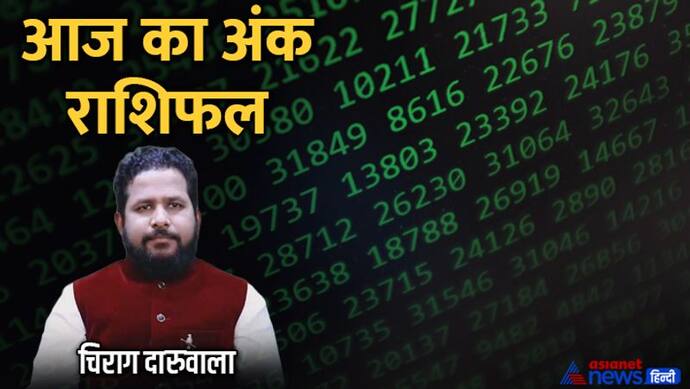 18 अगस्त 2022 अंक राशिफल: ये 2 अंक वाले कर्ज लेने से बचें, किस अंक वाले फंस सकते हैं बड़ी परेशानी में? 