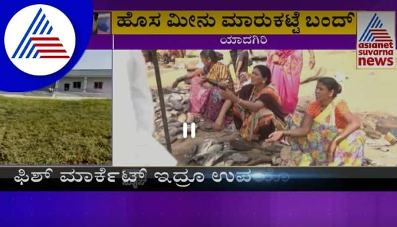 new fish market closed and Selling Fish on Road in Yadgir gow