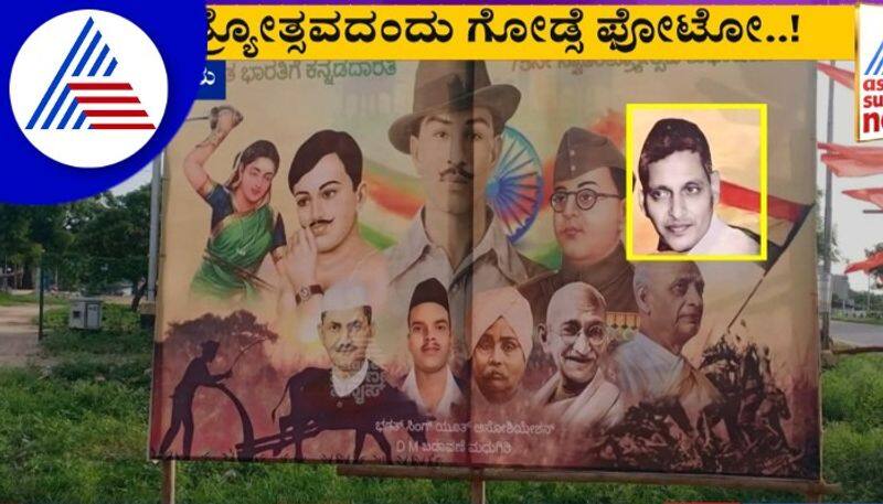 ತುಮಕೂರು: ಸ್ವಾತಂತ್ರ್ಯ ದಿನಾಚರಣೆಯಂದು ಗೋಡ್ಸೆ ಫೋಟೋ ಹಾಕಿ ಸಂಭ್ರಮ!