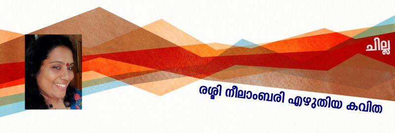 chilla malayalam poem by Rashmi Neelambari