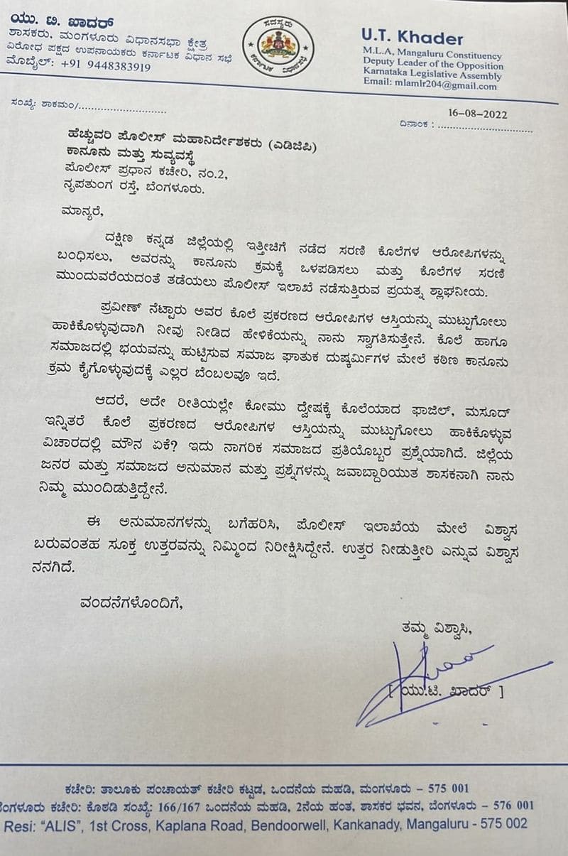 UT Khader Letter to ADGP Alok Kumar on Fazil and Masood Murder Case grg