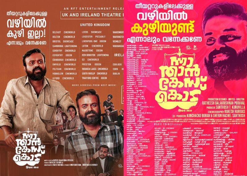 nna thaan case kodu uk ireland poster went viral kunchacko boban