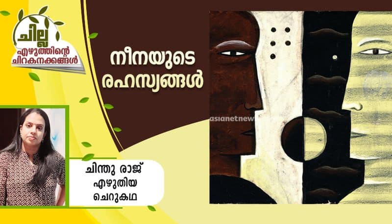 chilla malayalam short story by Chinthu raj