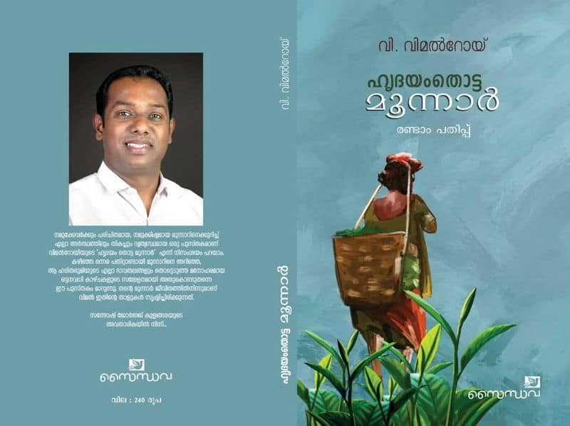 Books excerpts from the book  Hridayam thotta munnar by V Vimal Roy 