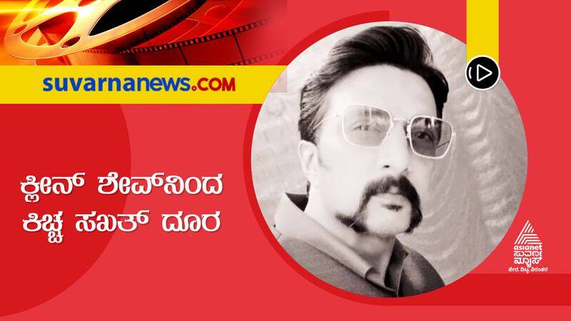 Why Kiccha Sudeep clean shave his lucky beard sgk